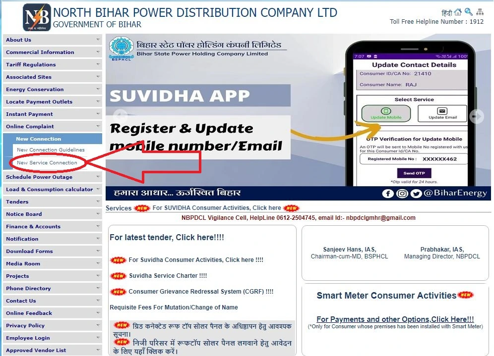 New-Electricity-connection-from-north-Bihar-power-distribution