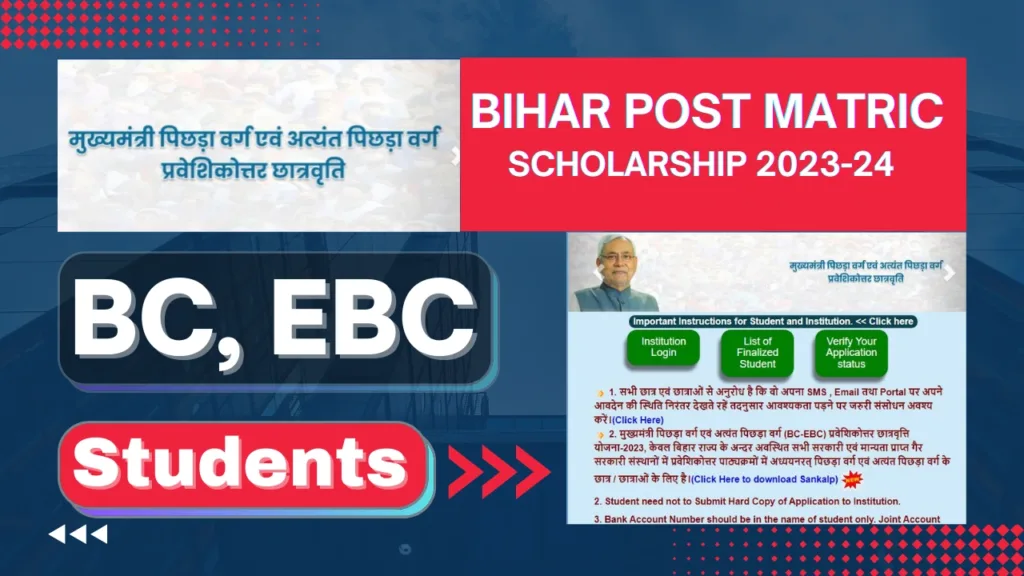 Bihar Post Matric Scholarship for BC and EBC Students 2023-24