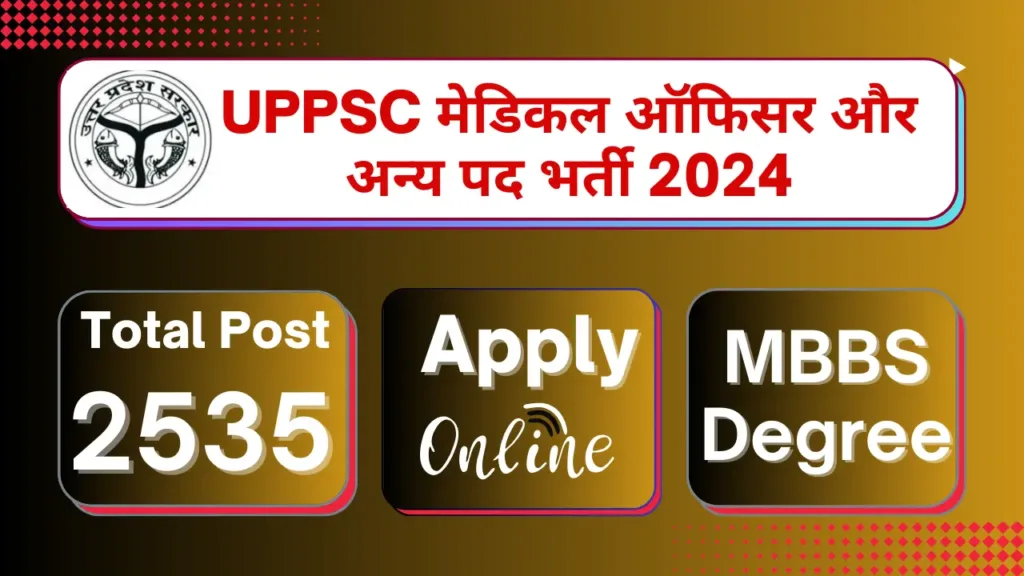 UPPSC मेडिकल ऑफिसर और अन्य पद भर्ती 2024 के लिए ऑनलाइन आवेदन करें, कुल 2535 पद।