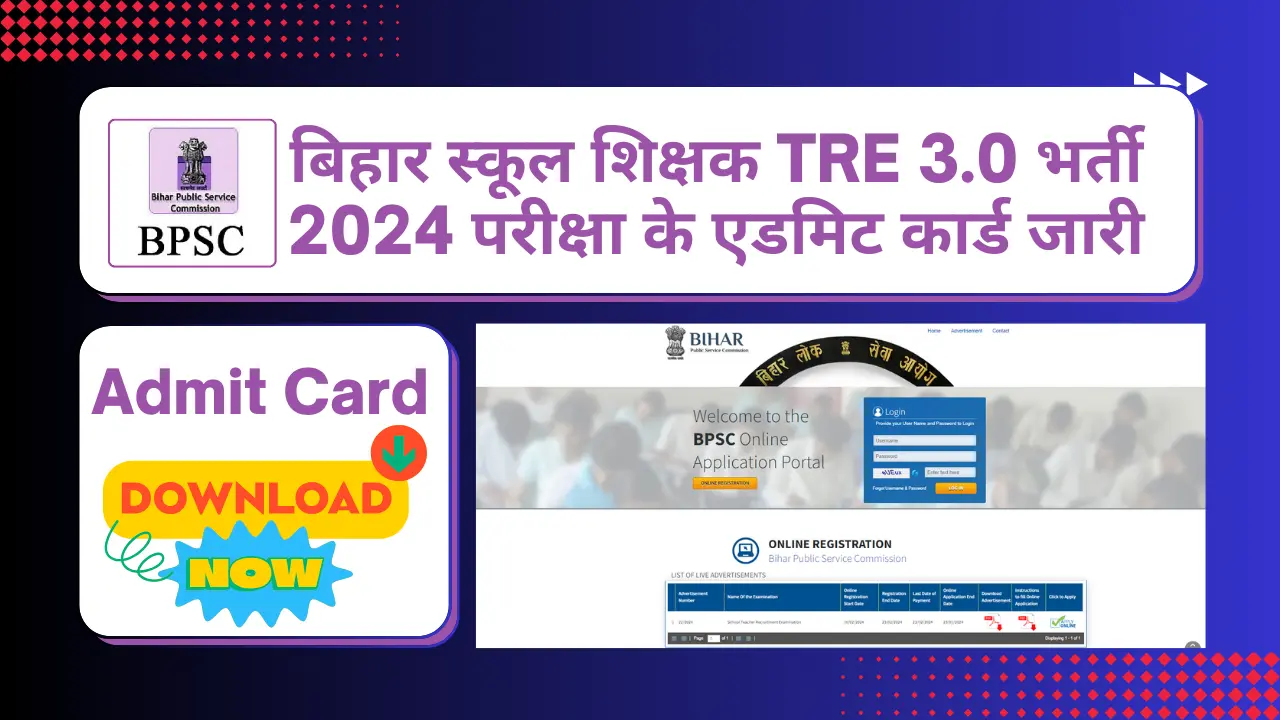 बिहार स्कूल शिक्षक TRE 3.0 भर्ती 2024 परीक्षा के एडमिट कार्ड जारी किए गए हैं