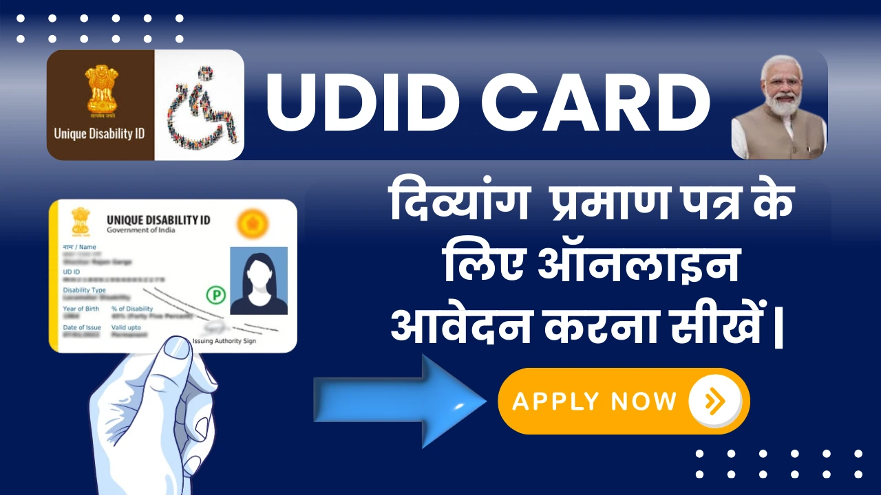 udid card online apply