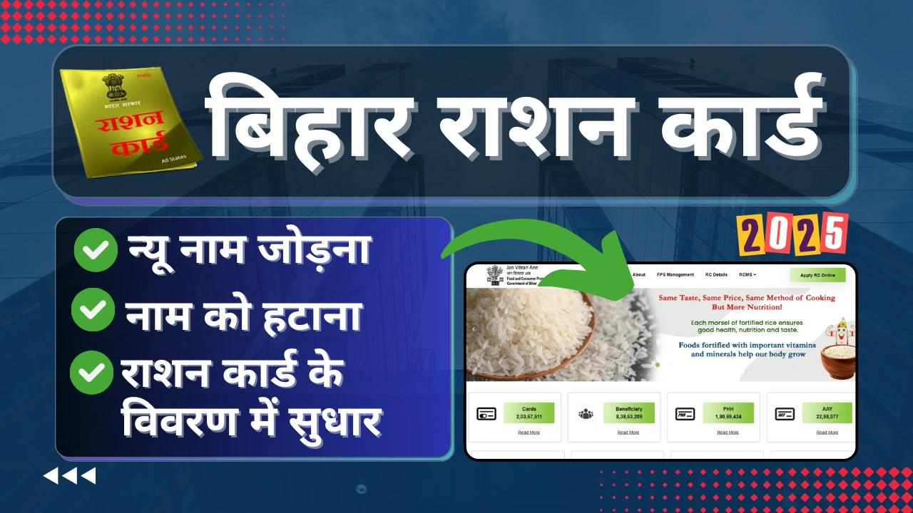 bihar ration card me sudhar kaise kare पूरी जानकारी हिंदी में Online Gramin Help