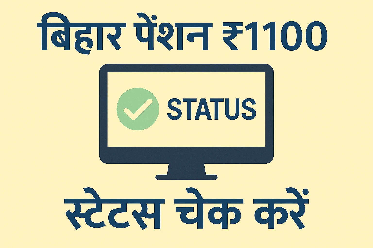 bihar-pension-status-ekyc-check-2025