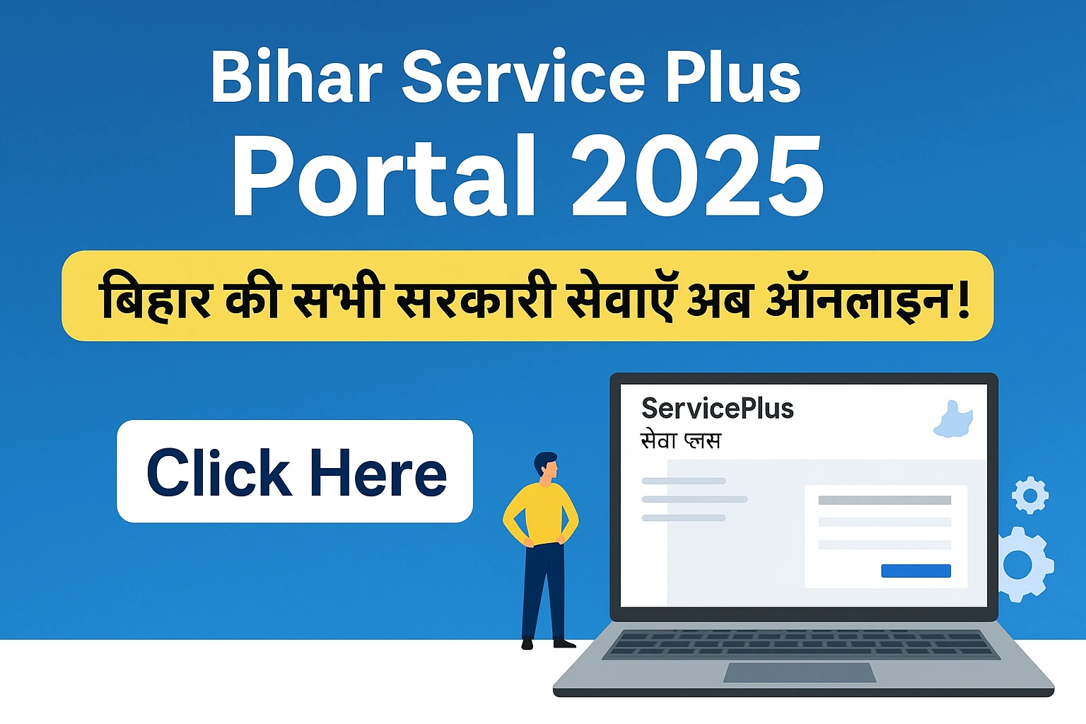🌐 Bihar Service Plus Portal 2025 | बिहार की सभी सरकारी सेवाएँ ऑनलाइन ...