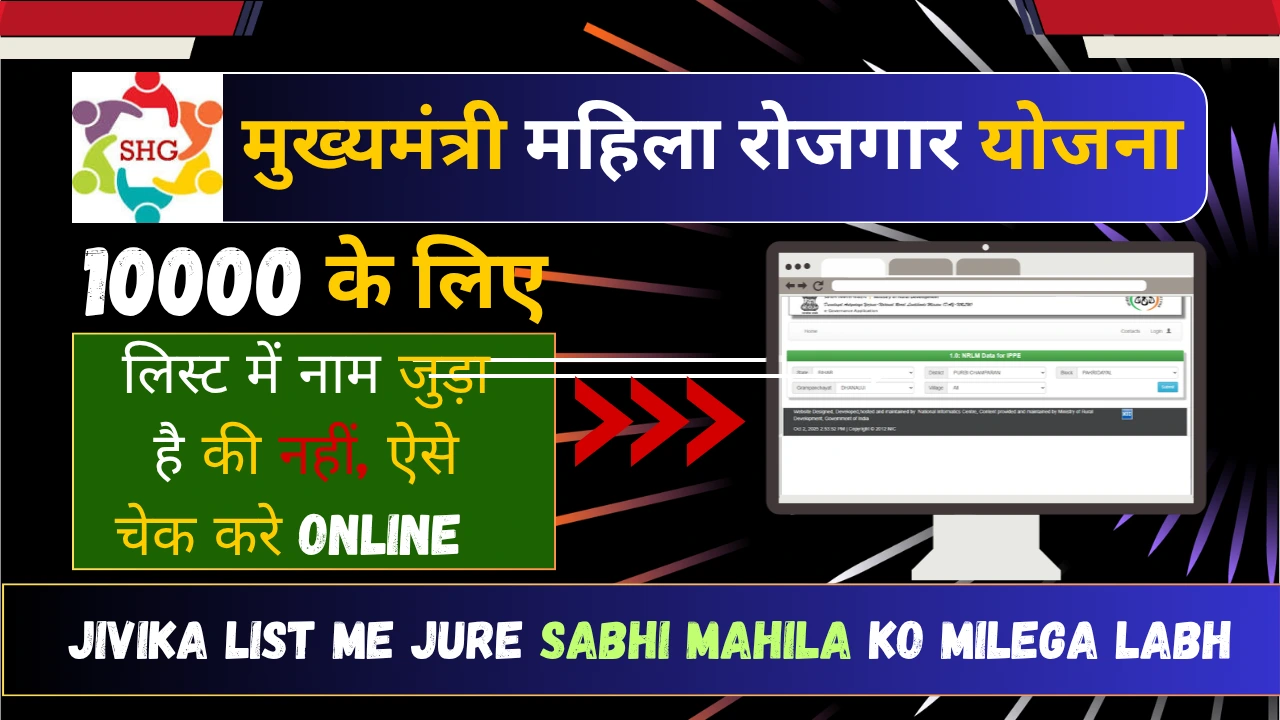 Bihar Jeevika Self Help Group List 2025