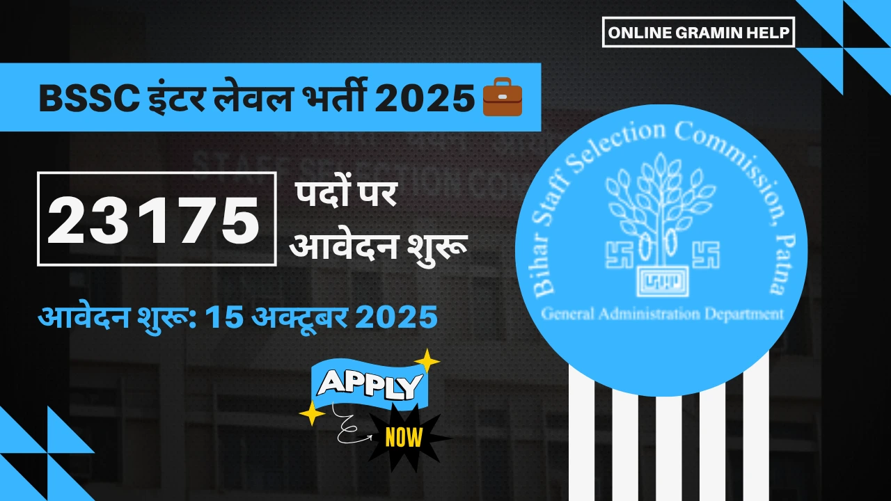 BSSC इंटर लेवल भर्ती 2025 | 12वीं पास के लिए 23175 पदों पर आवेदन शुरू | Bihar BSSC Vacancy 2025