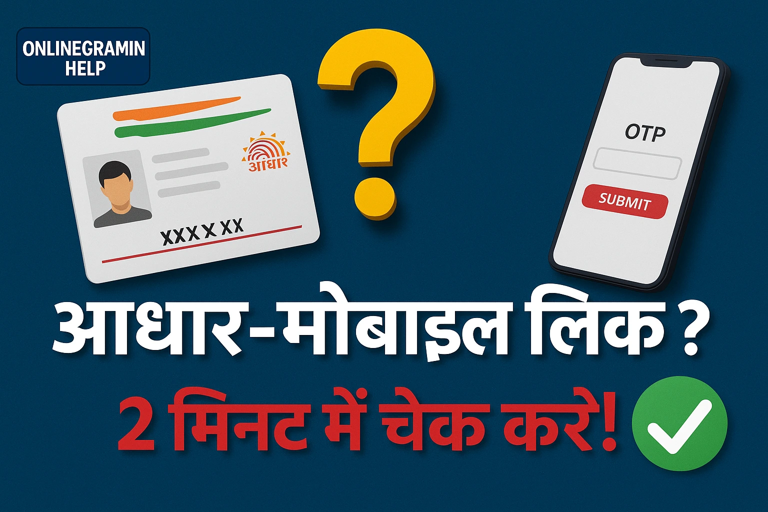 aadhaar-mobile-link-aadhaar-me-mobile-number-linked-kaise-check-kare