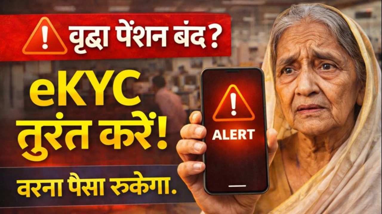 E-labharthi eKYC Online 2025