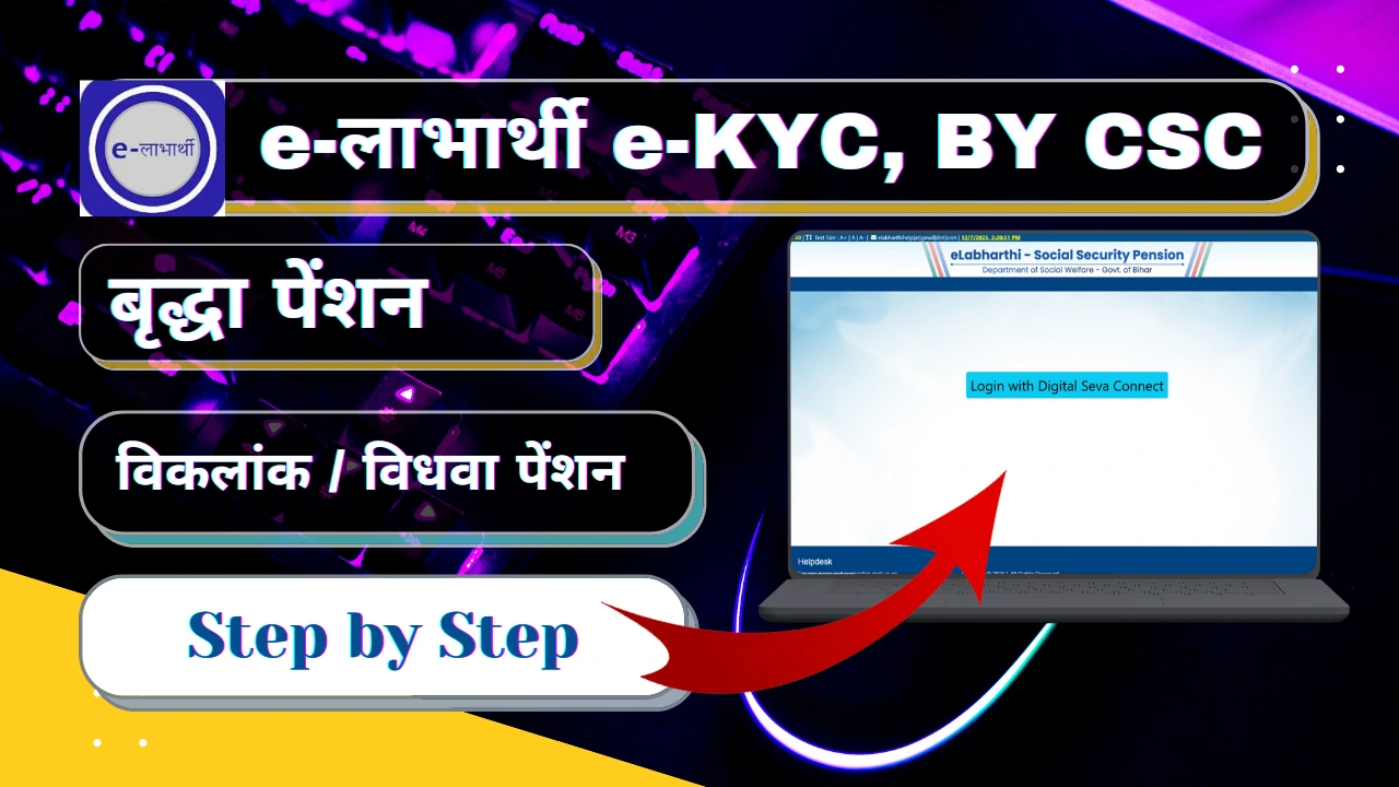 E-labharthi eKYC