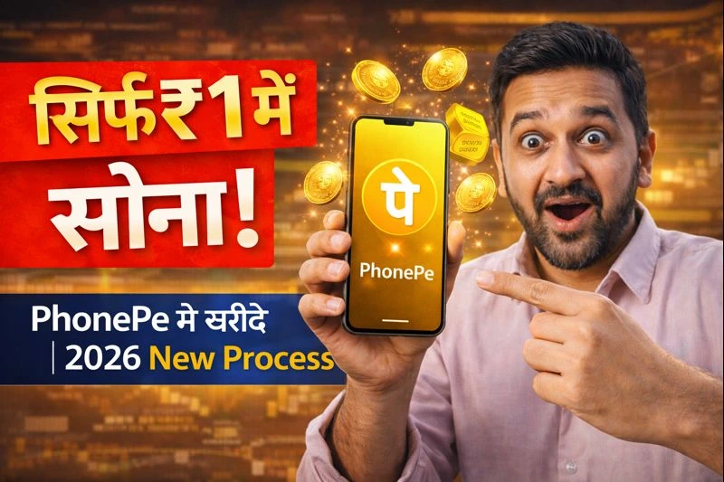 PhonePe से सोना (Gold) कैसे खरीदें 2026 मात्र ₹1 में शुद्ध 24K सोना Step-by-Step Guide