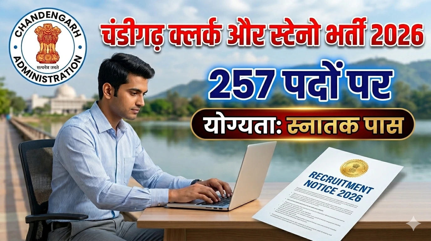 Chandigarh Clerk Steno Recruitment 2026