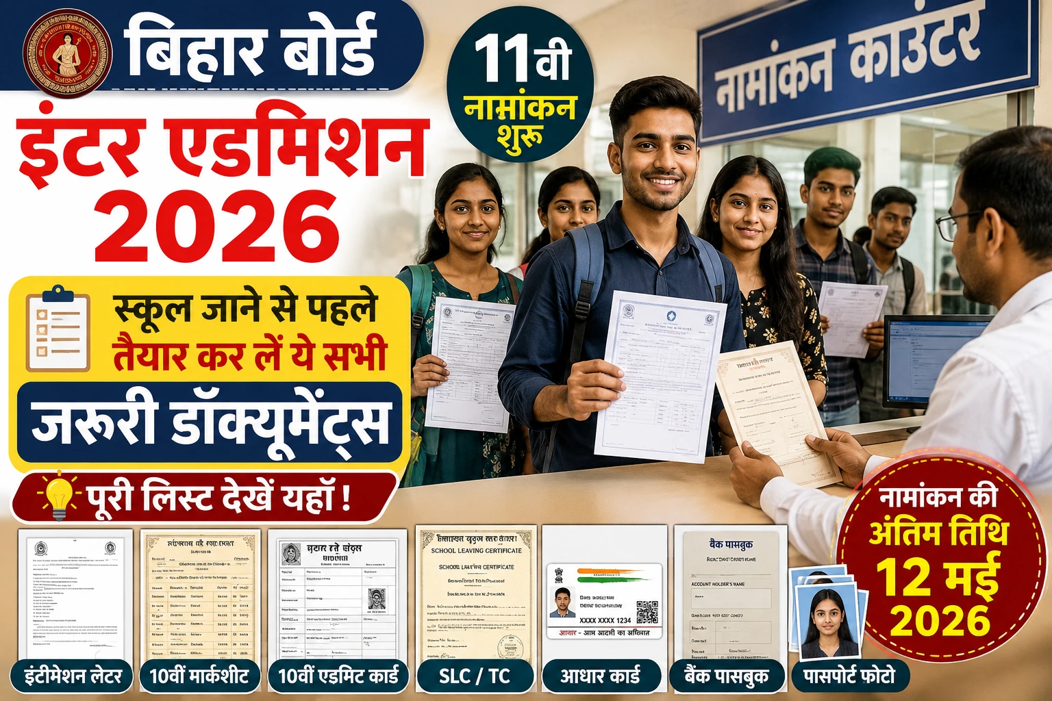 BSEB Inter Admission, 11th Admission Documents, Bihar Board Admission, OFSS Bihar, Bihar Education News