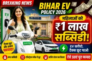 Bihar EV Policy 2026