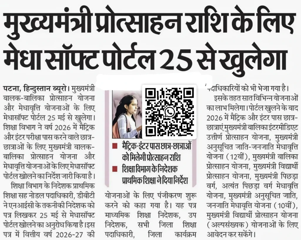 Bihar Medha Soft Scholarship 2026