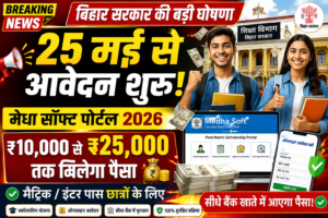 Bihar Medha Soft Scholarship 2026