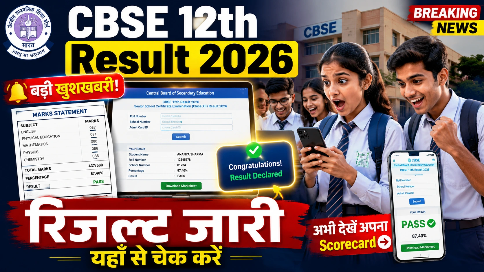 CBSE Board 12th Result 2026