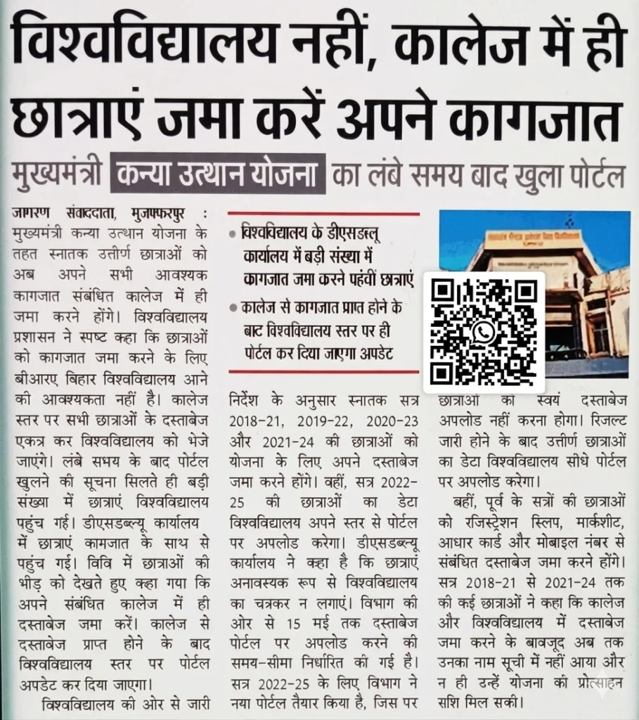 Mukhyamantri Kanya Utthan Yojana