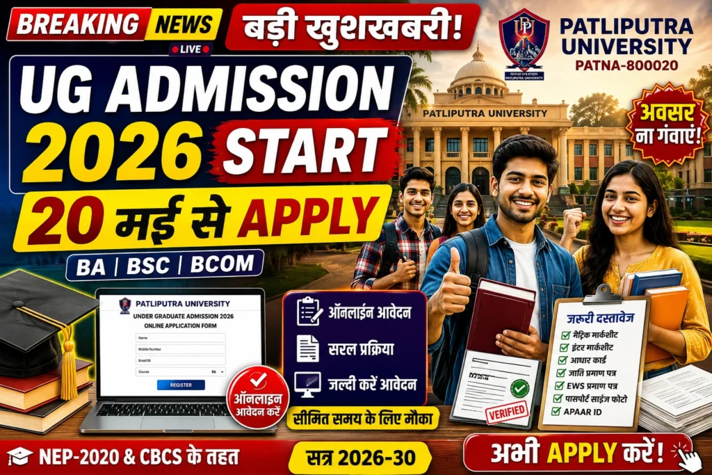 Patliputra University UG Admission 2026