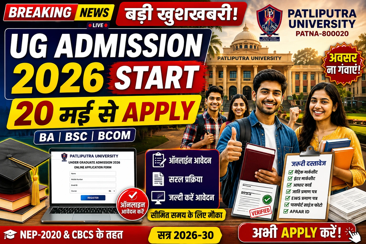 Patliputra University UG Admission 2026