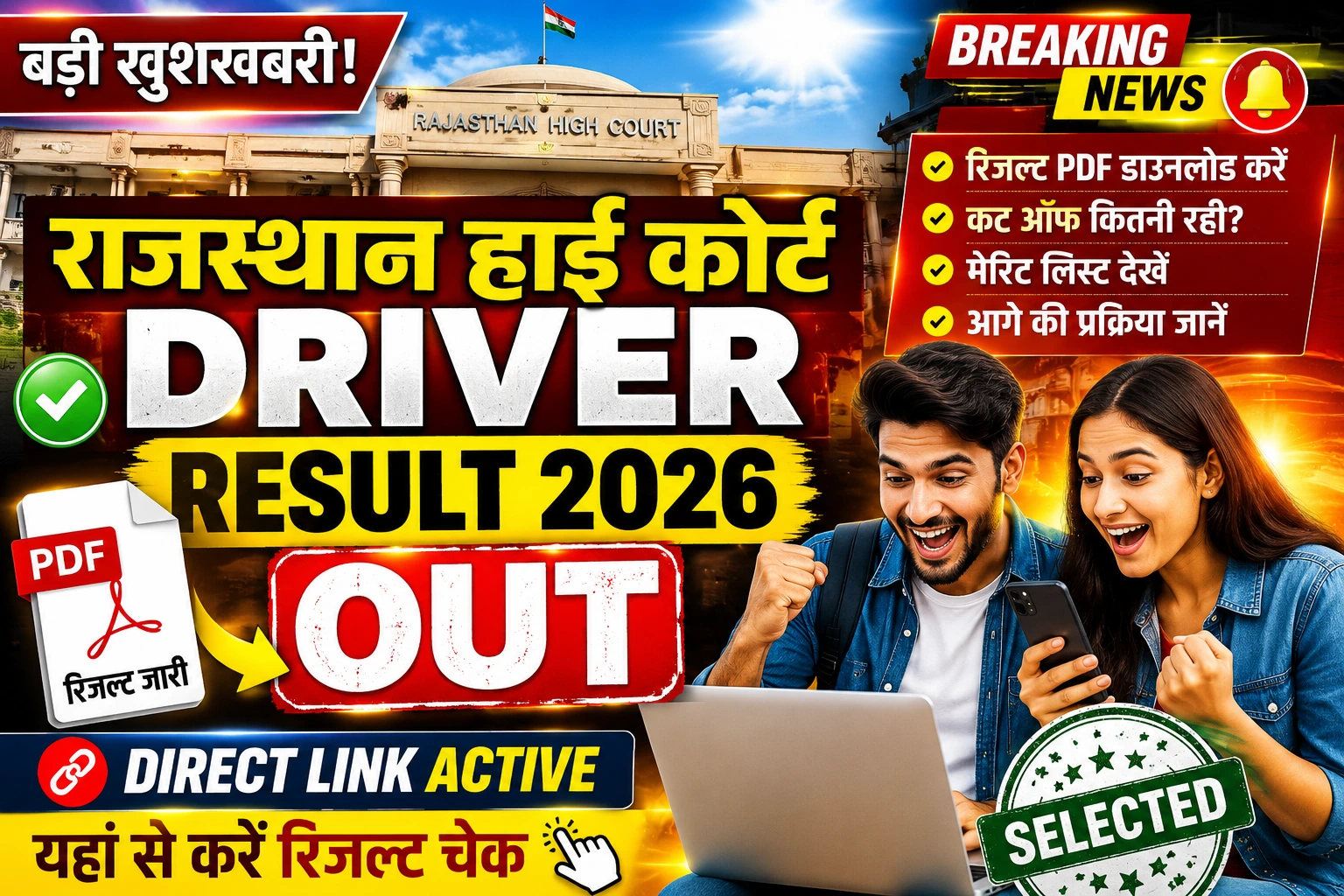Rajasthan High Court Driver Result 2026
