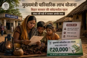 mukhyamantri-parivarik-labh-yojana-bihar-offline