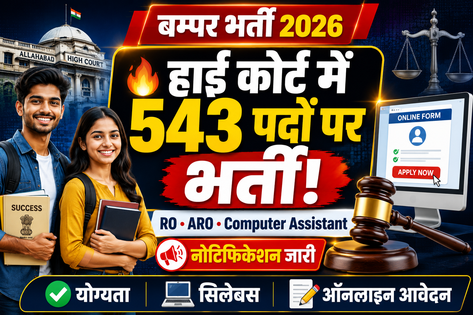 Allahabad High Court RO ARO CA Notification 2026
