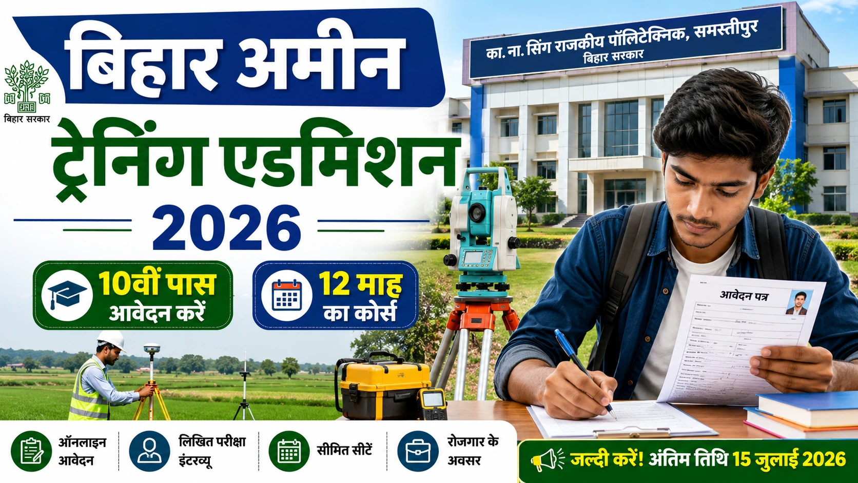 Bihar Amin Training Admission 2026