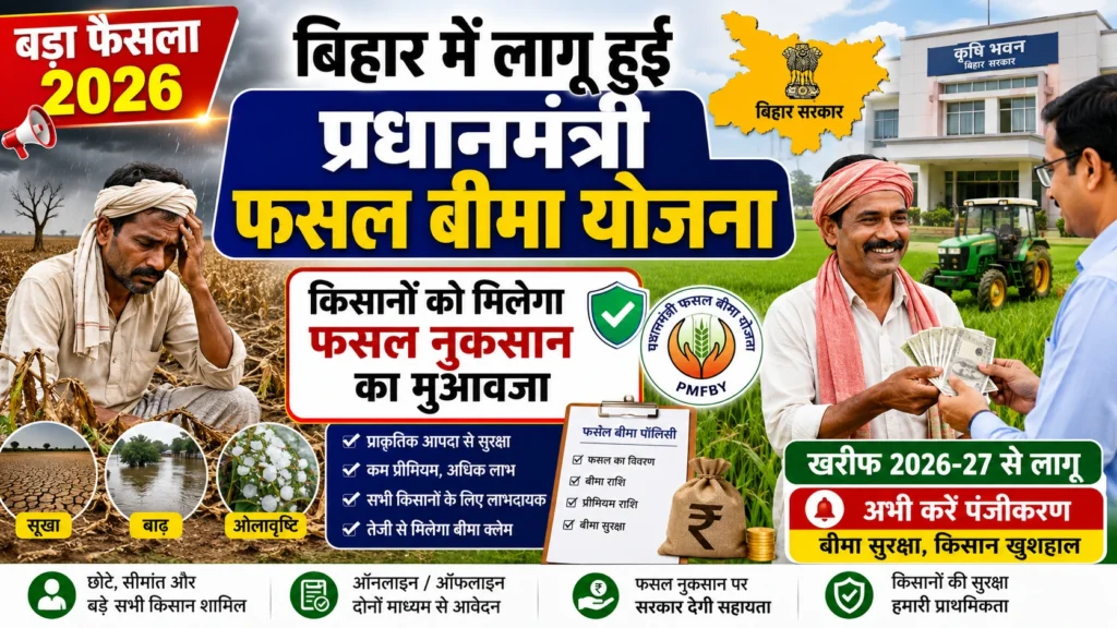 Bihar PM Fasal Bima Yojana 2026