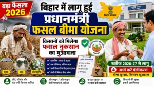 Bihar PM Fasal Bima Yojana 2026