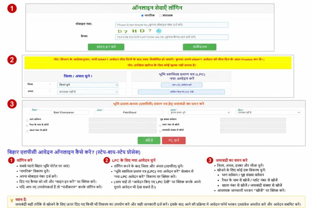 LPC Certificate Online Apply Bihar