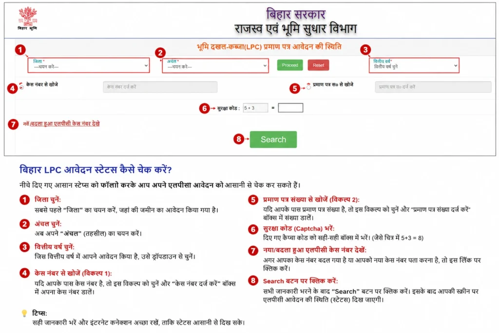 LPC-Certificate-Online-Status-chake