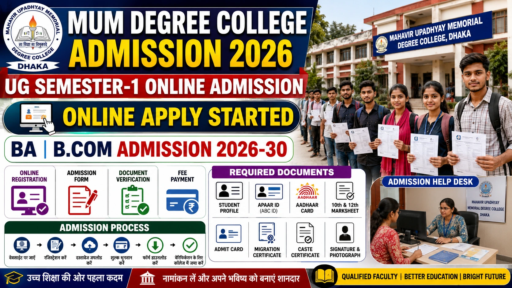 Mahavir Upadhyay Memorial Degree College Dhaka UG Admission 2026