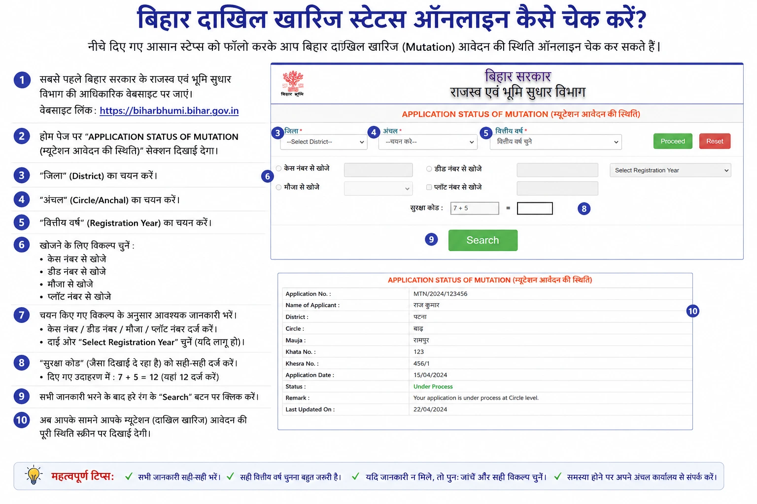 Mutation Status Online Check Bihar