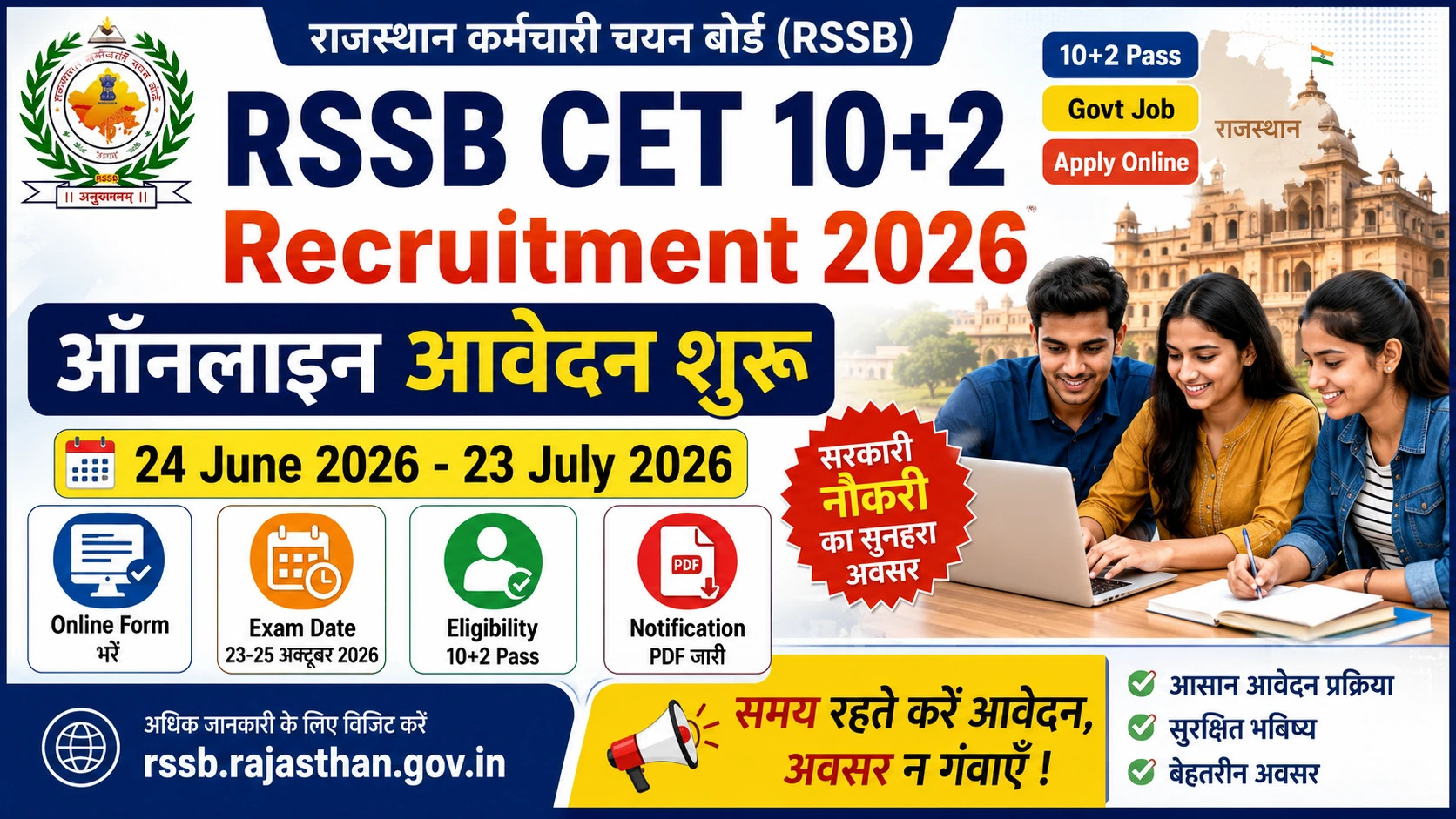 RSSB CET 10+2 Recruitment 2026