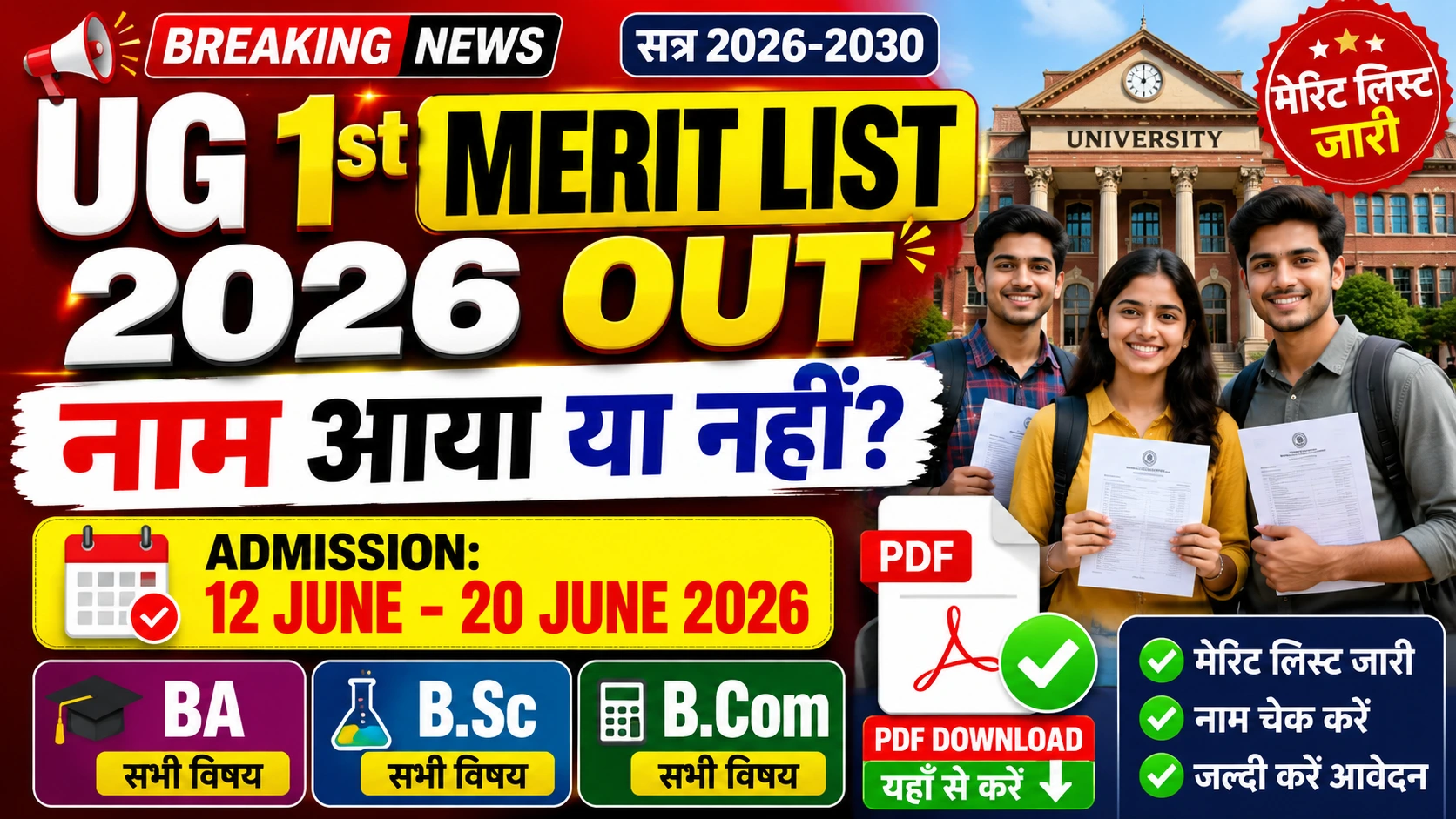 UG (2026-2030) CBCS 1st Provisional Merit List 2026