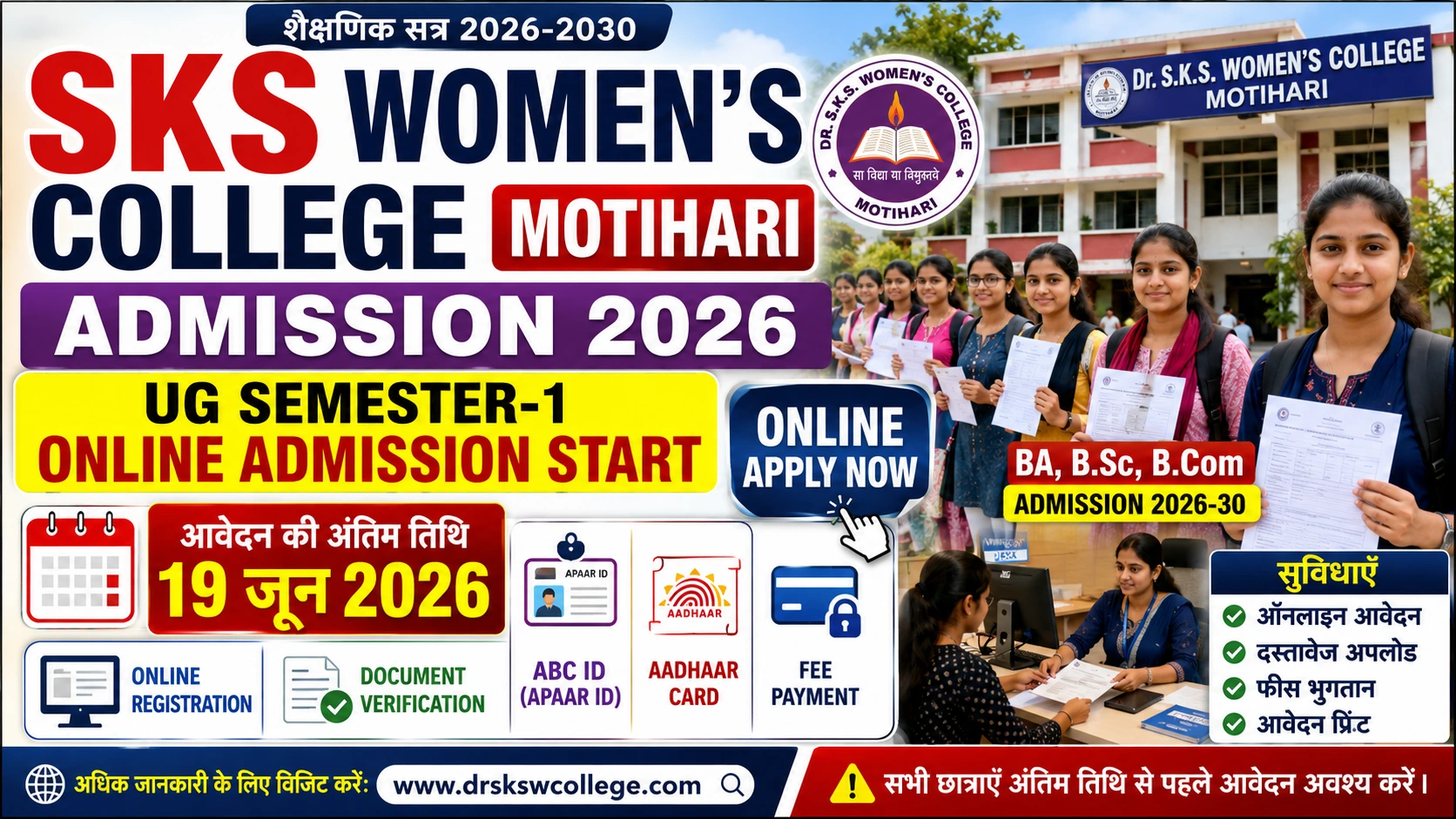 dr-sks-womens-college-motihari-ug-admission-2026