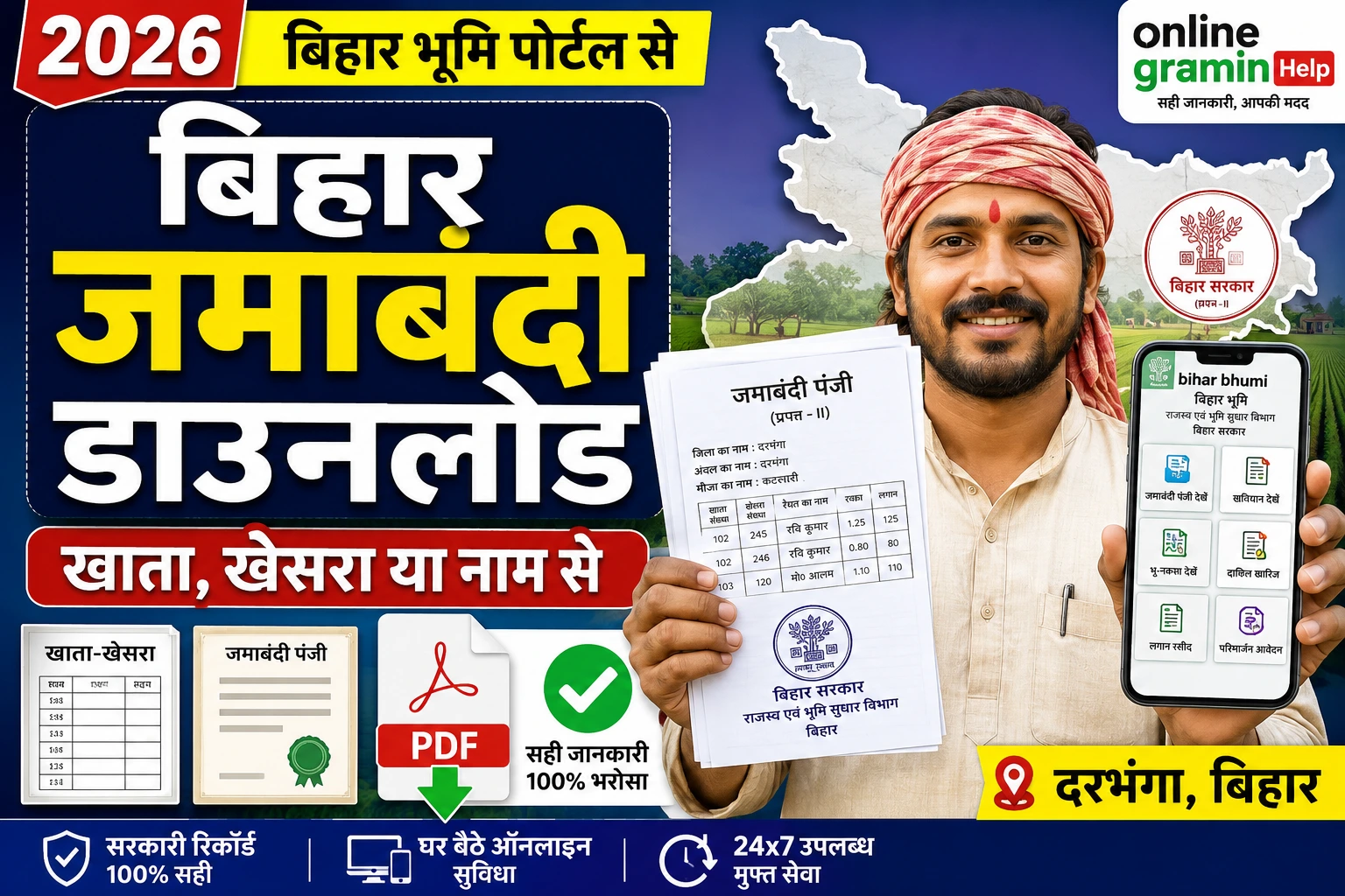 बिहार जमाबंदी ऑनलाइन डाउनलोड