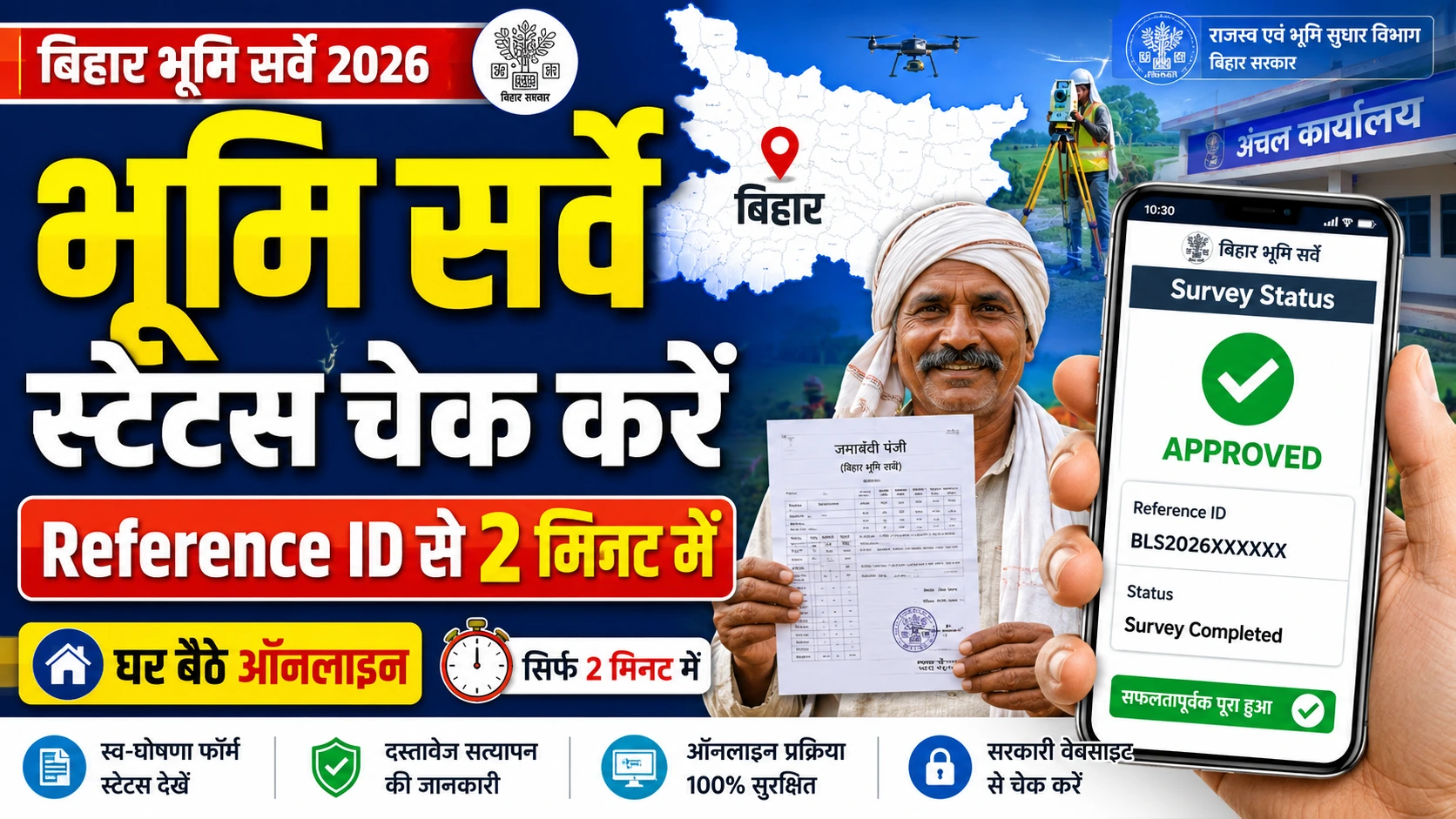बिहार भूमि सर्वे स्टेटस कैसे चेक करें