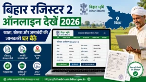 बिहार-रजिस्टर-2-ऑनलाइन-देखें