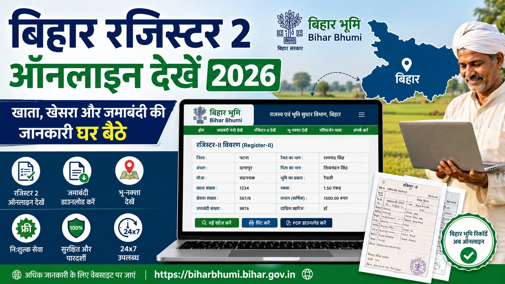 बिहार-रजिस्टर-2-ऑनलाइन-देखें