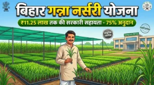 Bihar Ganna Nursery Yojana