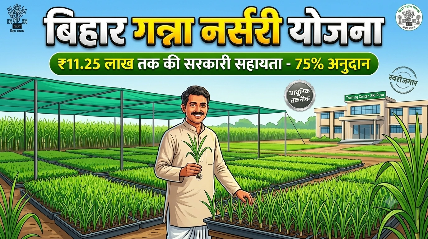 Bihar Ganna Nursery Yojana