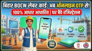 Bihar Labour Card Online Apply