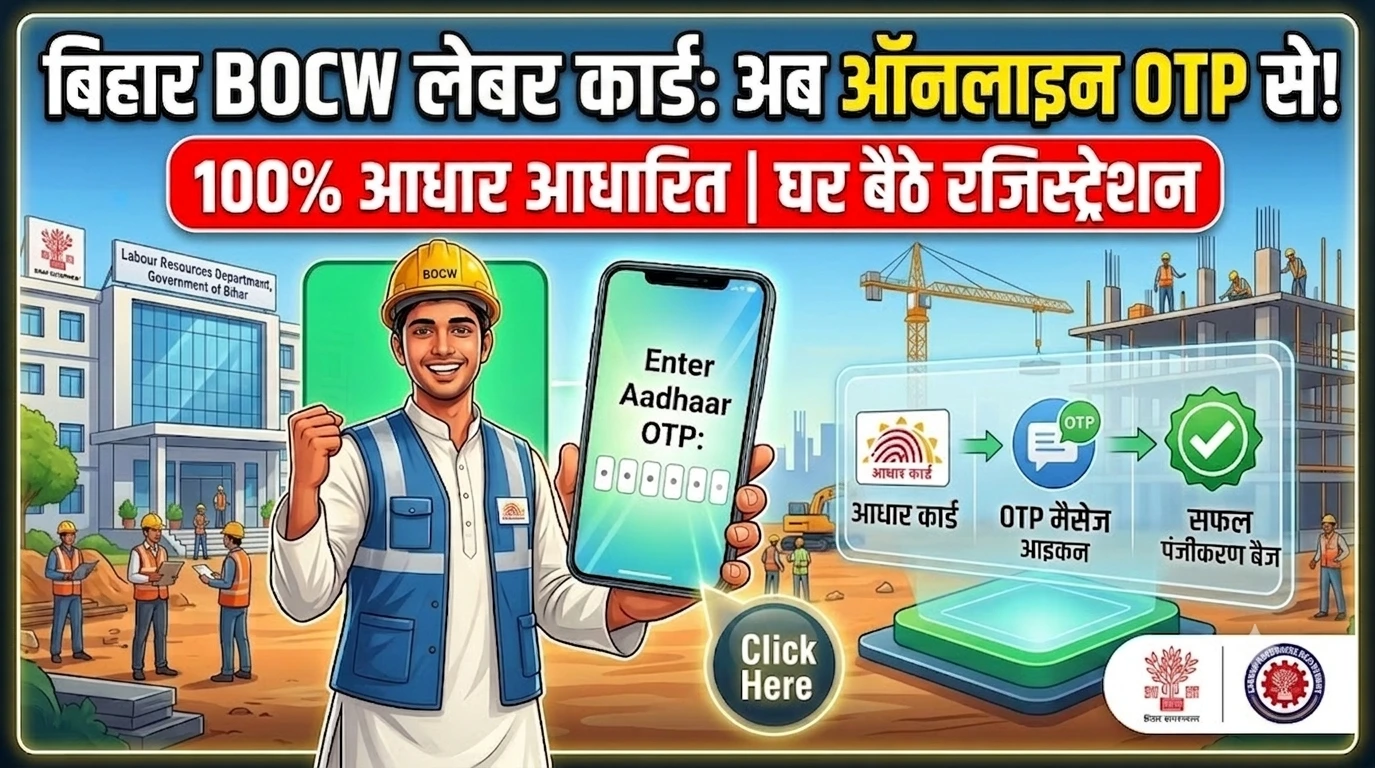 Bihar Labour Card Online Apply