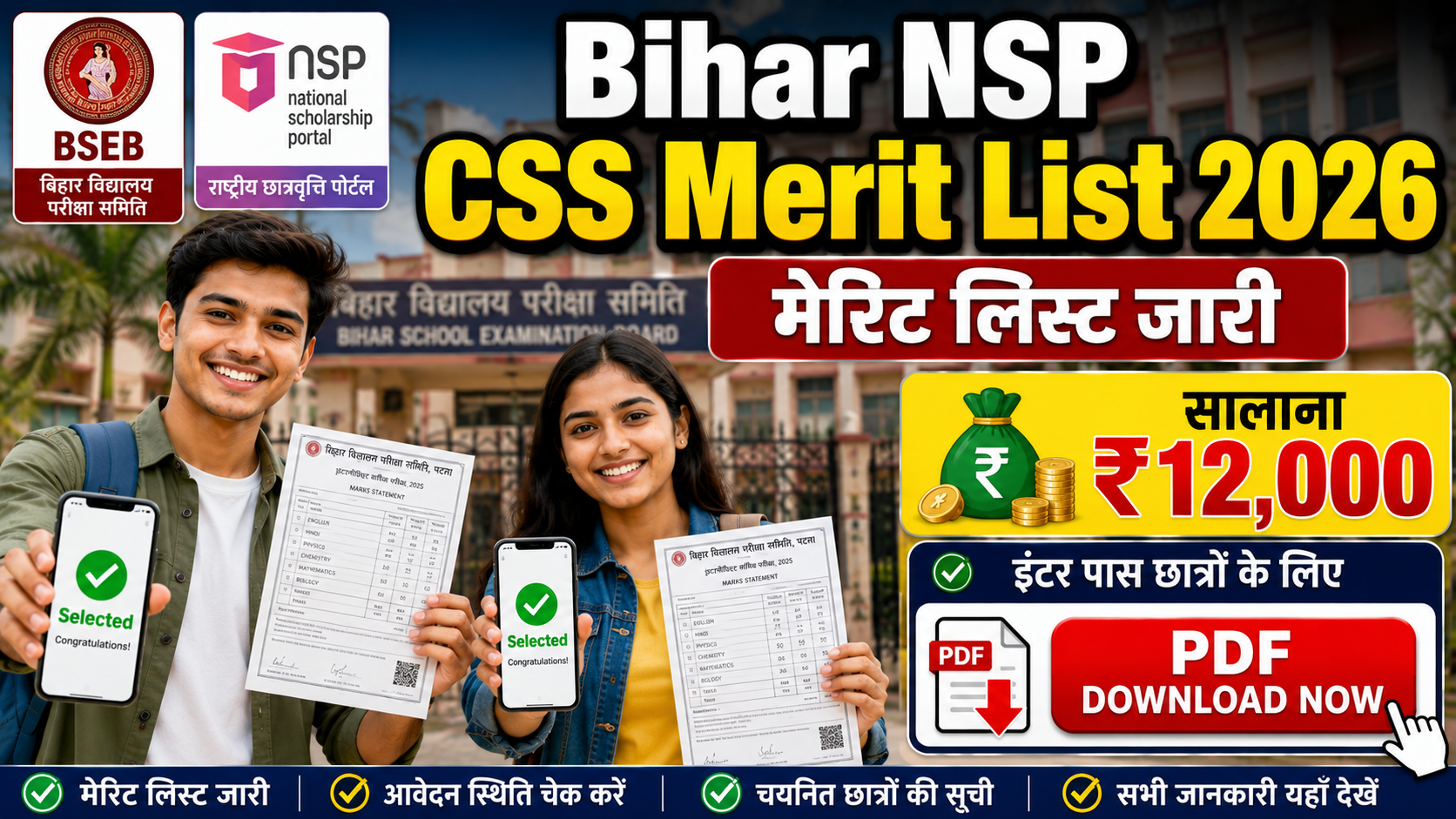 Bihar NSP CSS Scholarship 2026