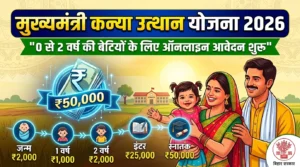 Mukhyamantri Kanya Utthan Yojana 0-2 Years Online Apply