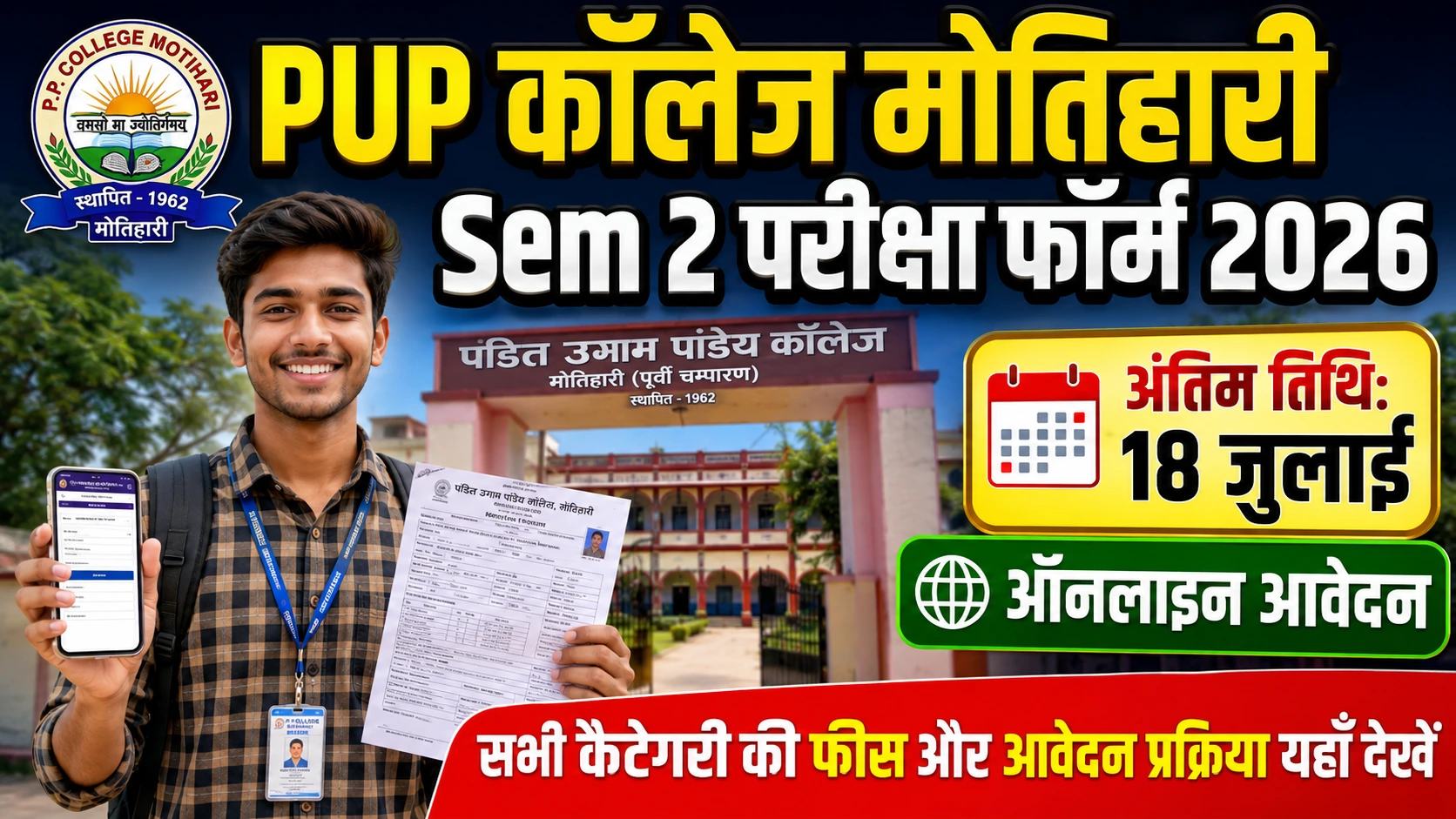 PUP College Motihari Sem 2 Exam Form 2026