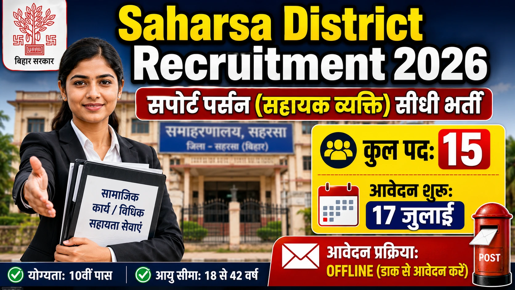 Saharsa District Recruitment 2026