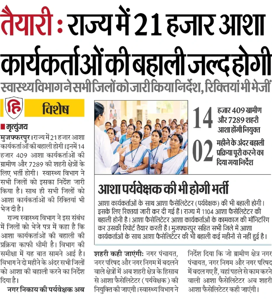 Bihar-ASHA-Paper-Cut-Notice