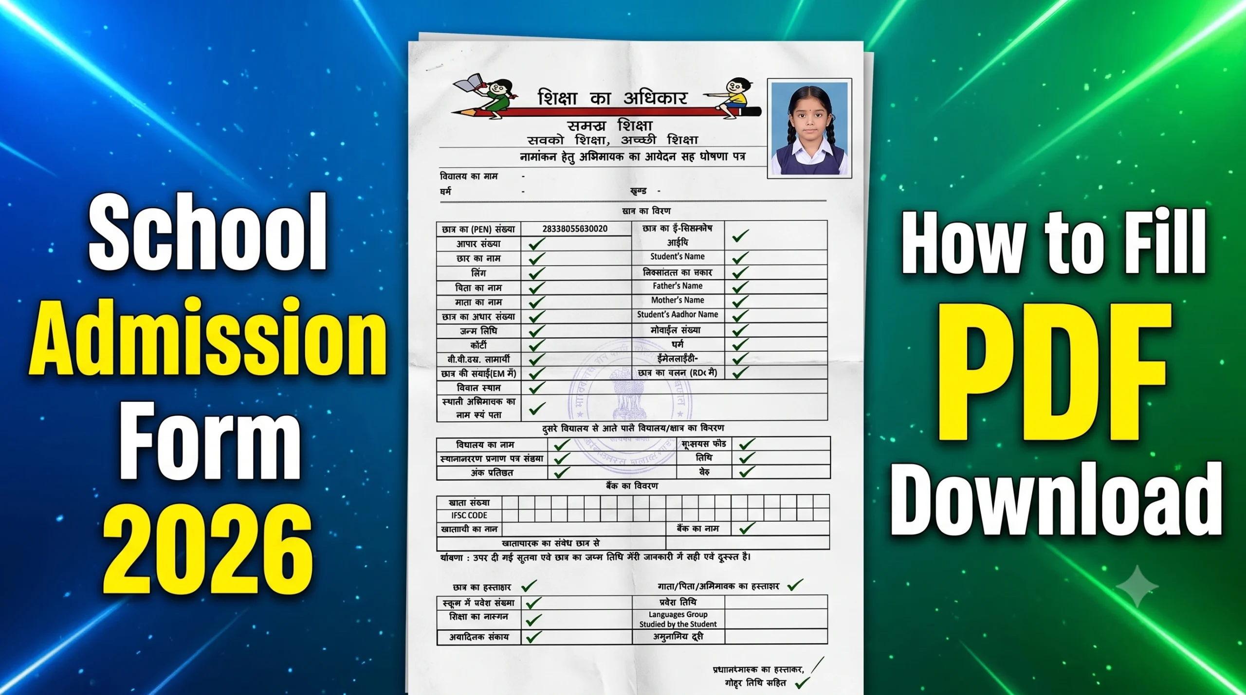 School Admission Form 2026 PDF Download Link